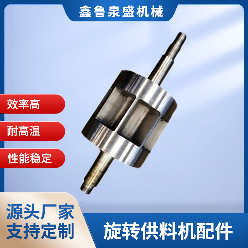 旋轉(zhuǎn)供料機配件