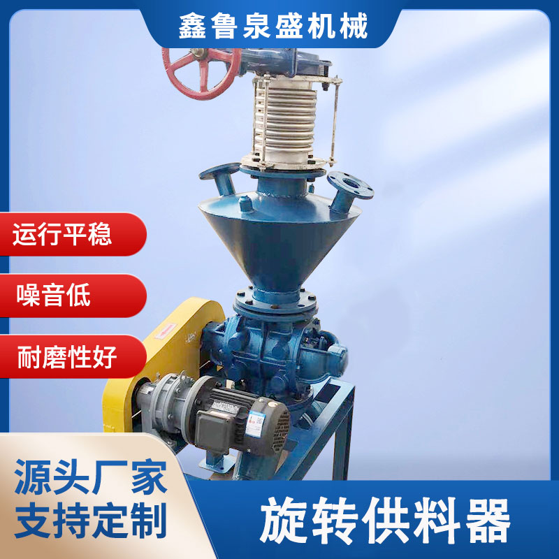旋轉(zhuǎn)供料器